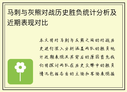 马刺与灰熊对战历史胜负统计分析及近期表现对比